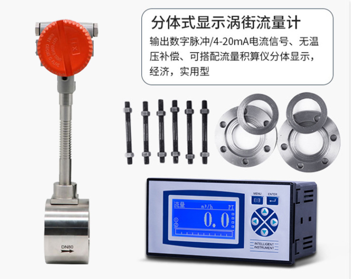 氮气涡街流量计