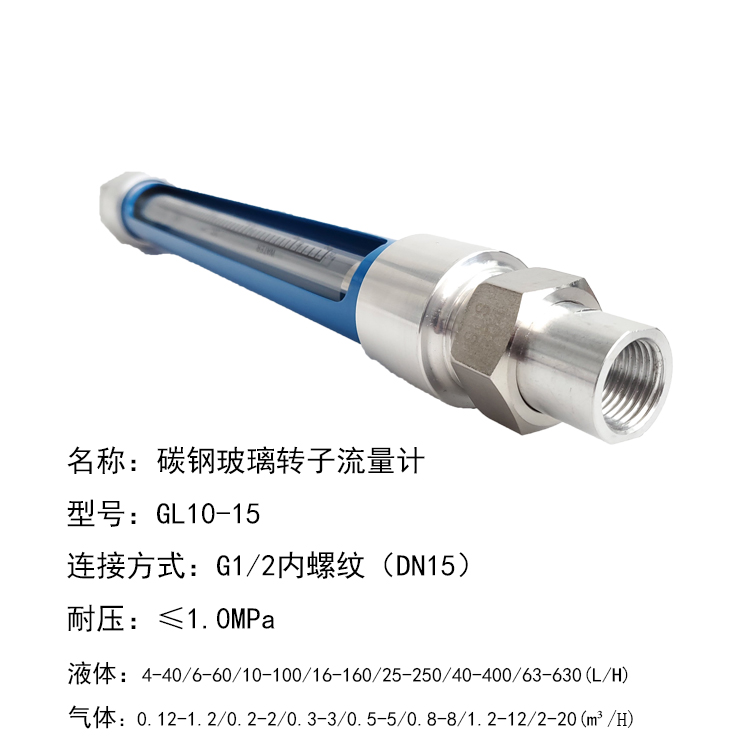 GL10-50玻璃转子流量计