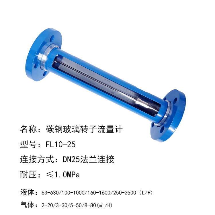 FL10-40玻璃转子流量计