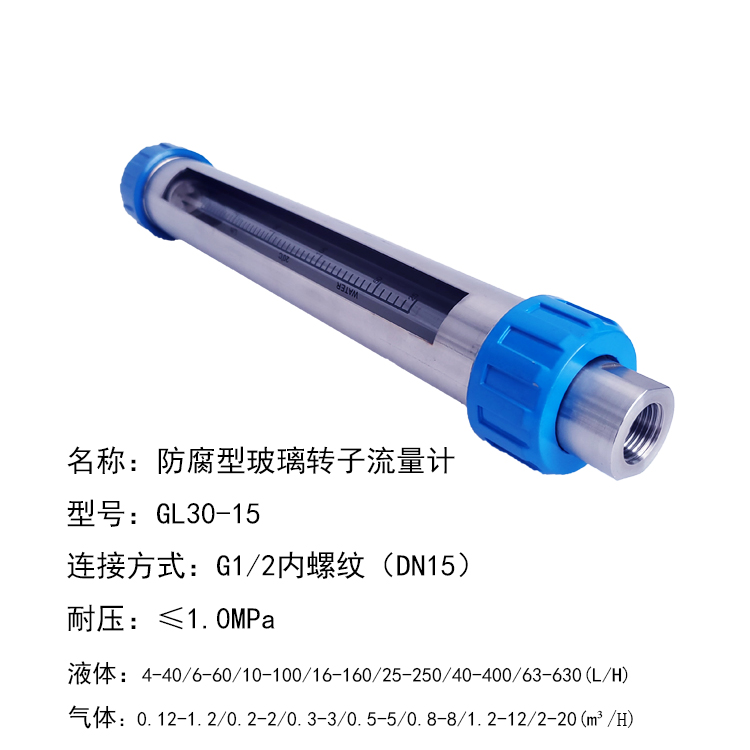 G30-50F玻璃转子流量计