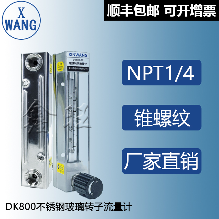 DK800-3玻璃转子流量计