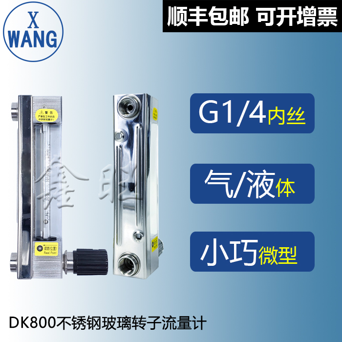 KD800-4玻璃转子流量计