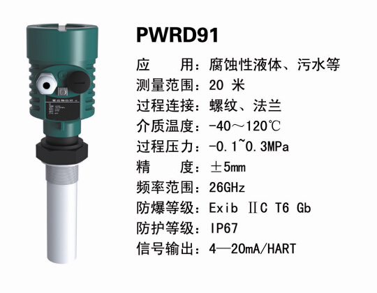 26G雷达水位计