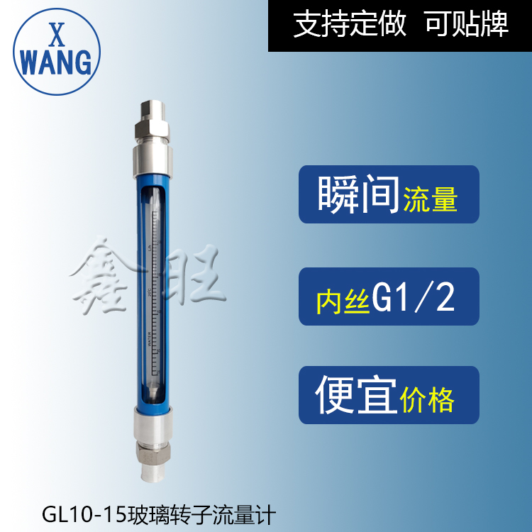 GL10-50F防腐型玻璃管浮子流量计